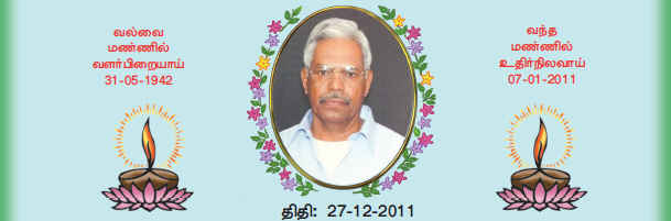 panchalingam