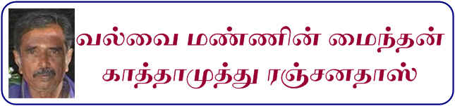 cathamuthu ranjanadass