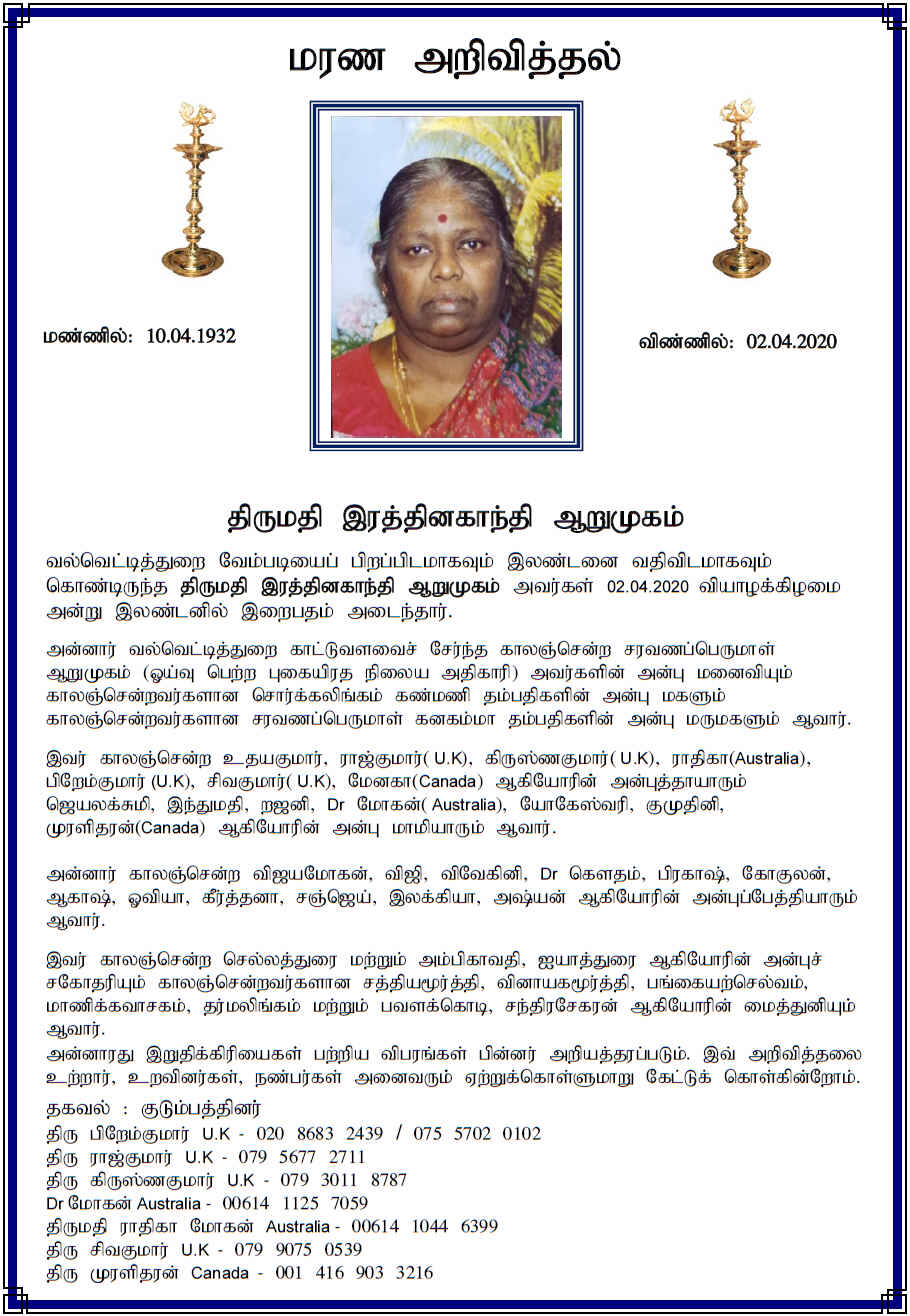 RaththinakanthyArumugam