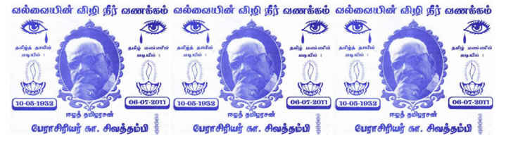 sivathamby