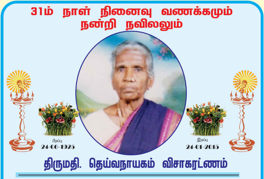 theivanayakam