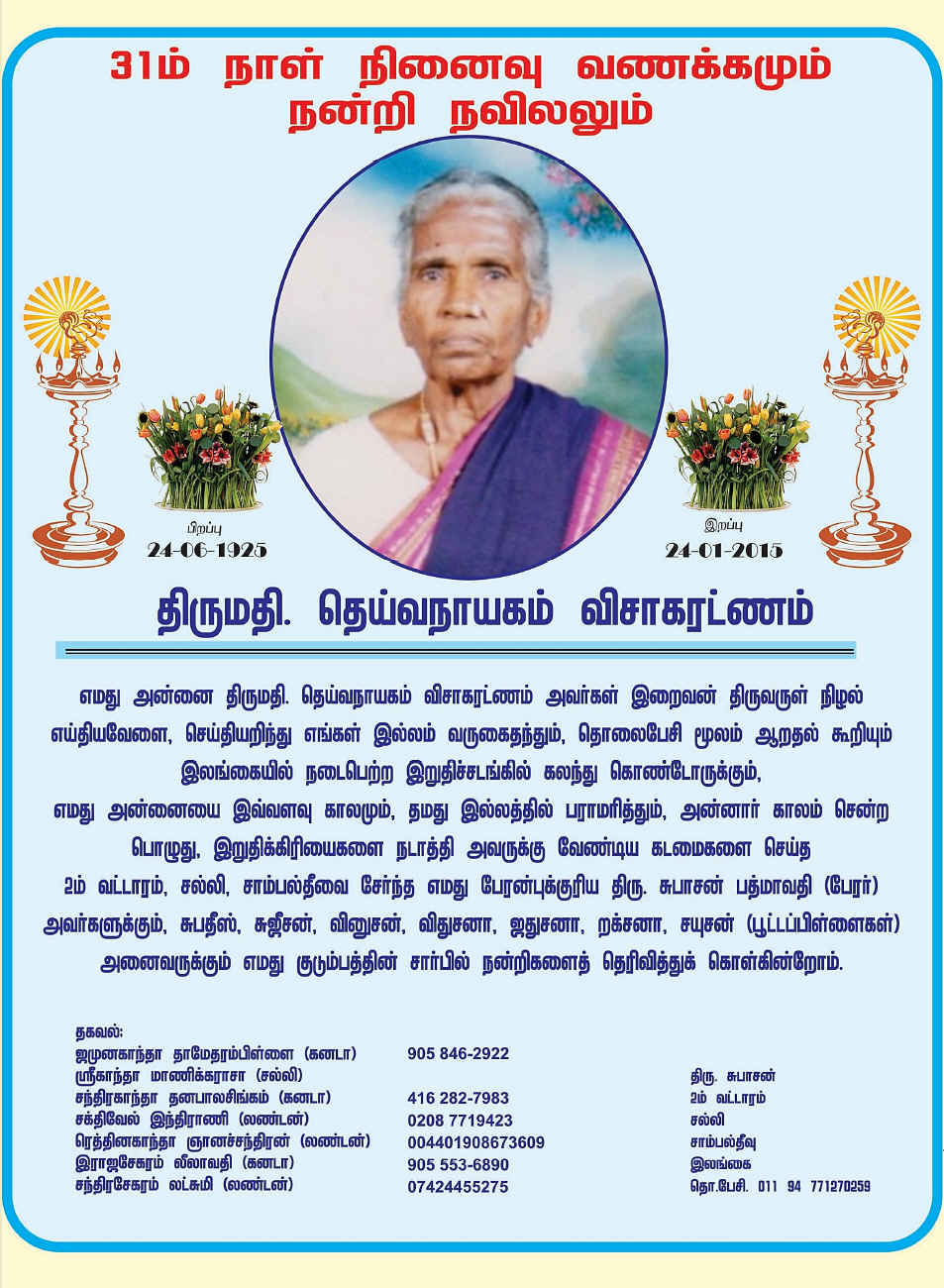 theivanayakam