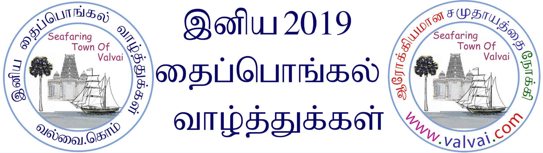 இனிய தைப்பொங்கல் வாழ்த்துக்கள்